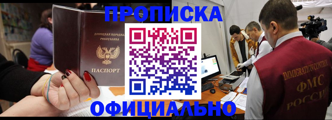 прописка в Михайловске