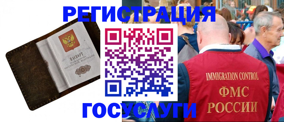 прописка для работы в Михайловске